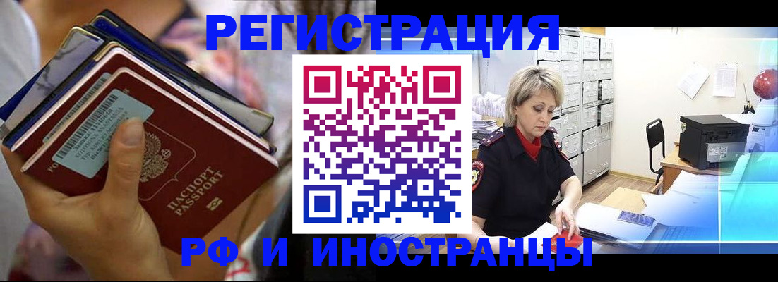 временная регистрация в квартире в Арсеньеве