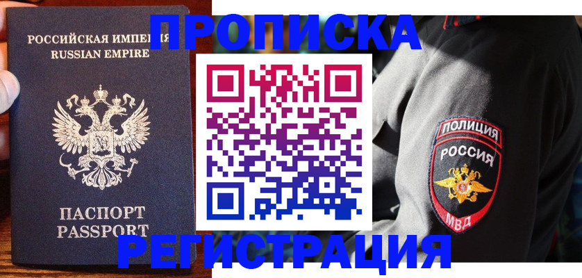 временная регистрация гарантия в Арсеньеве