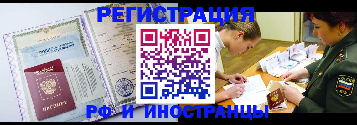 купить прописку в Арсеньеве