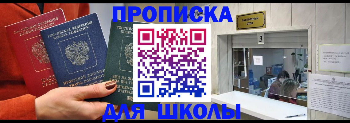 где прописаться в Арсеньеве