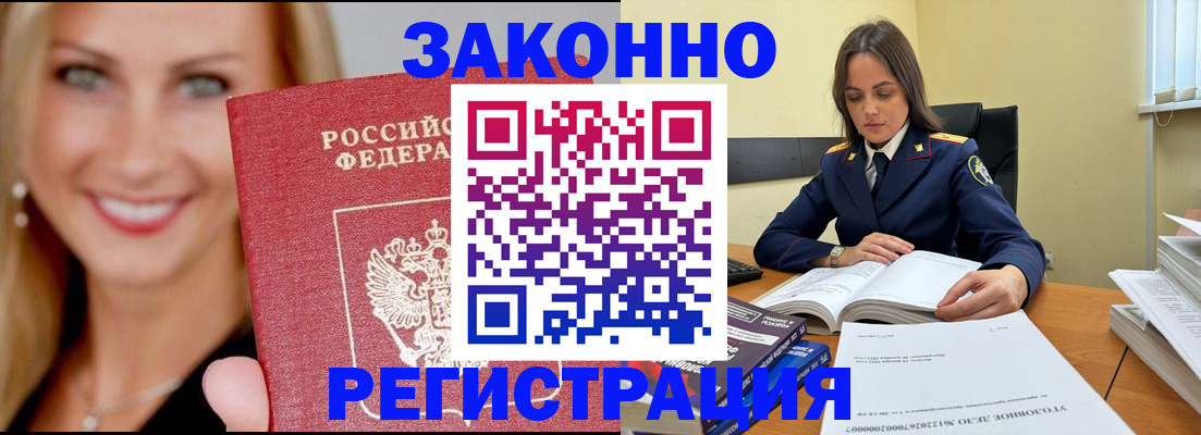 прописка в Арсеньеве
